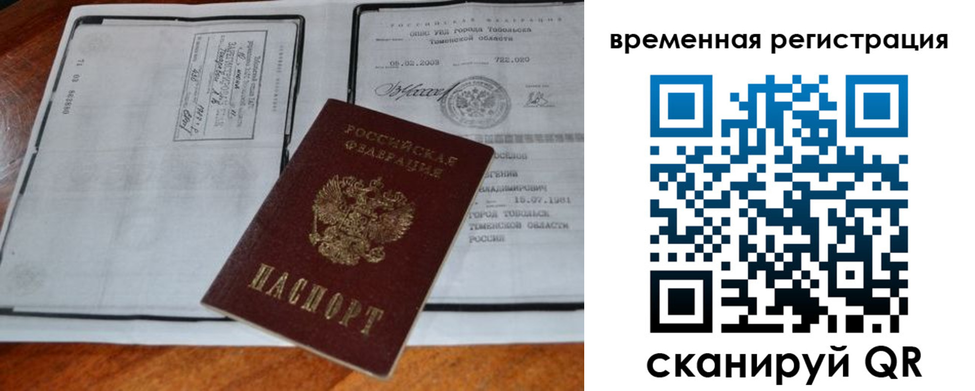 прописка от собственника в Похвистнево