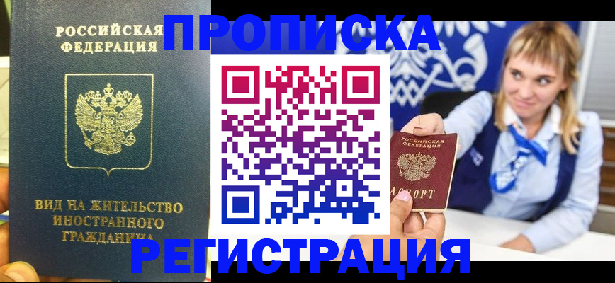прописка для школы в Похвистнево