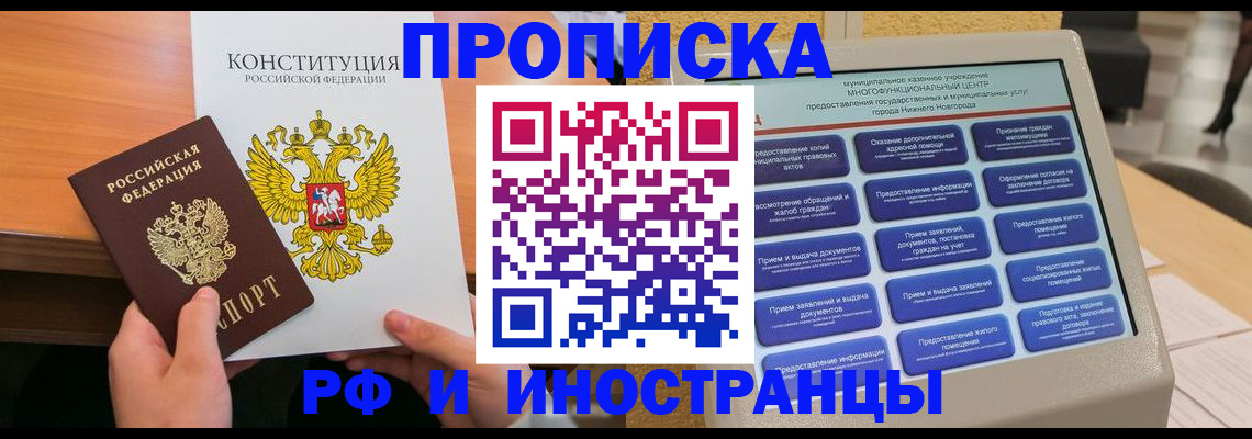 временная регистрация недорого в Похвистнево