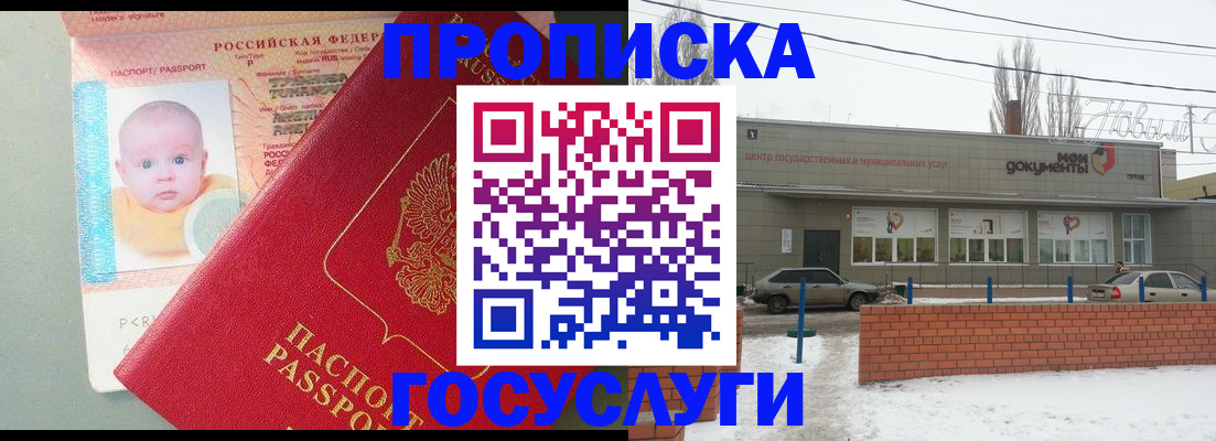 временная регистрация собственник в Похвистнево
