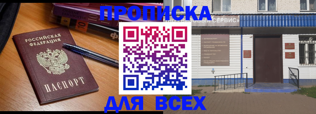 прописка для военкомата в Похвистнево