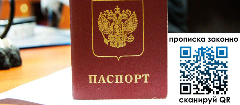 регистрация в Похвистнево прописка в Похвистнево